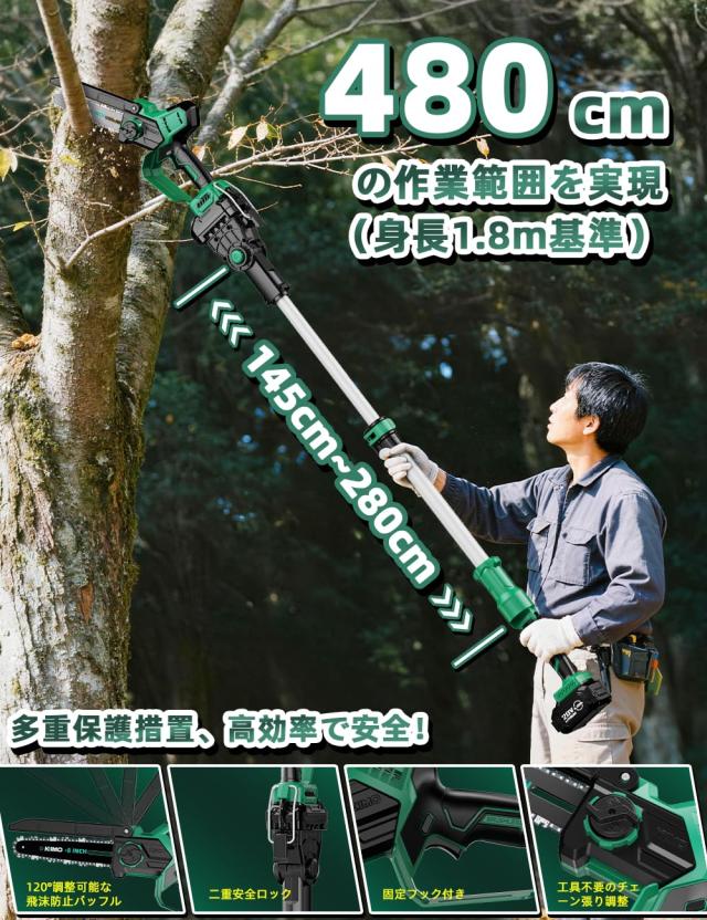 【2026新型 8インチ 4000mAh大容量バッテリー2個付属】KIMO 高枝チェーンソー 充電式 1台2役（高枝切り電動チェーンソー・ハンディチェン