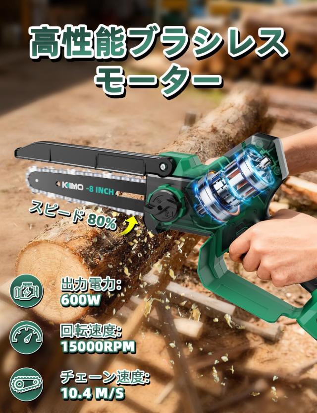 【2026新型 8インチ 4000mAh大容量バッテリー2個付属】KIMO 高枝チェーンソー 充電式 1台2役（高枝切り電動チェーンソー・ハンディチェン