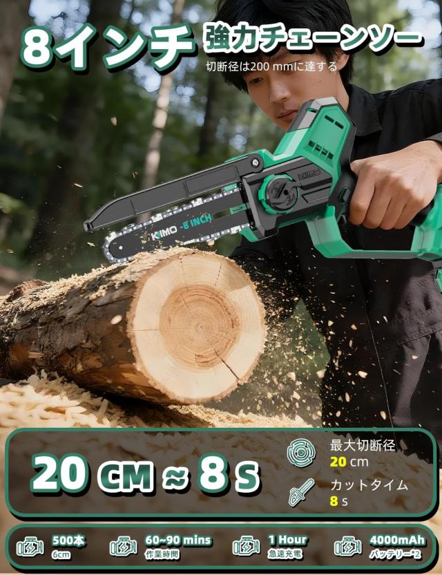 【2026新型 8インチ 4000mAh大容量バッテリー2個付属】KIMO 高枝チェーンソー 充電式 1台2役（高枝切り電動チェーンソー・ハンディチェン
