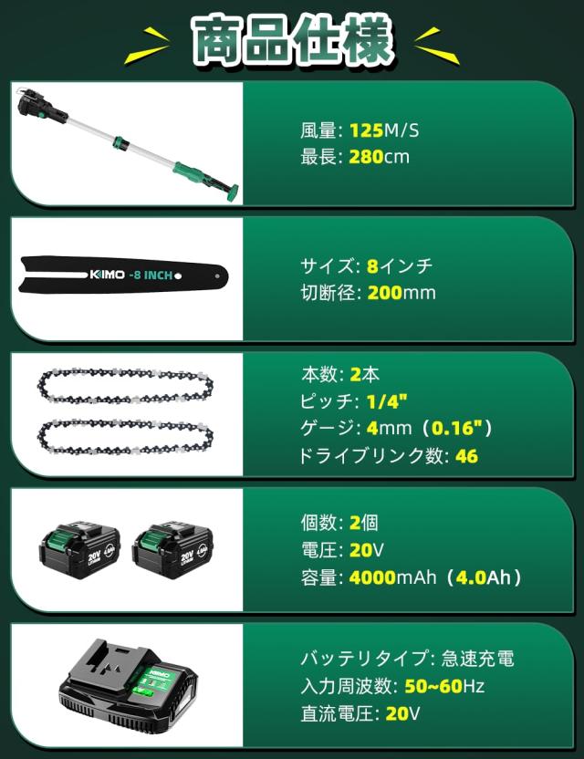 【2026新型 8インチ 4000mAh大容量バッテリー2個付属】KIMO 高枝チェーンソー 充電式 1台2役（高枝切り電動チェーンソー・ハンディチェン