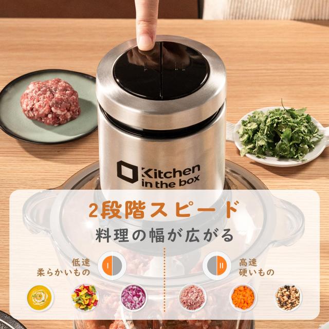 Kitchen in the box フードプロセッサー2L大容量 2種類ボウル ガラスボウル ステンレスボウル 2段階スピード 400w ハイパワー 4枚刃 食洗_3