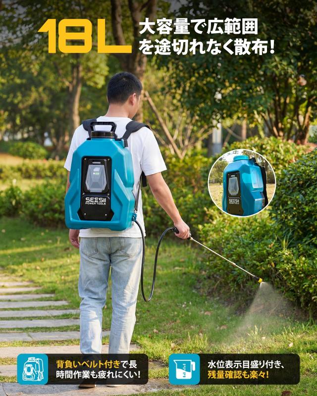 SEESII 電動噴霧器 18L 充電式 背負 2個4000mAhバッテリー 除草 防除 消毒 簡単 家庭菜園6種類ノズル 伸縮調整式金属パイプ 圧力調整可能_2