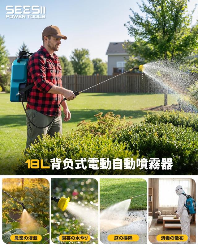 SEESII 電動噴霧器 18L 充電式 背負 2個4000mAhバッテリー 除草 防除 消毒 簡単 家庭菜園6種類ノズル 伸縮調整式金属パイプ 圧力調整可能_8