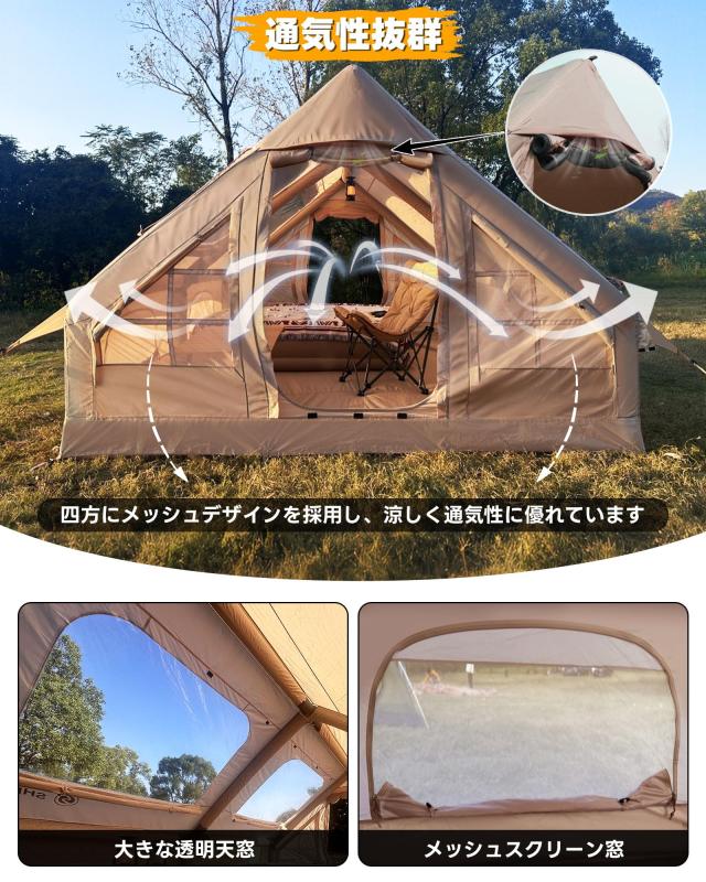 ShinHye エアーテント インフレータブルテント 12？ 4〜8人用 ロッジ型 420Dオックスフォード 大きな透明天窓 メッシュ窓 煙突穴付き フ_4
