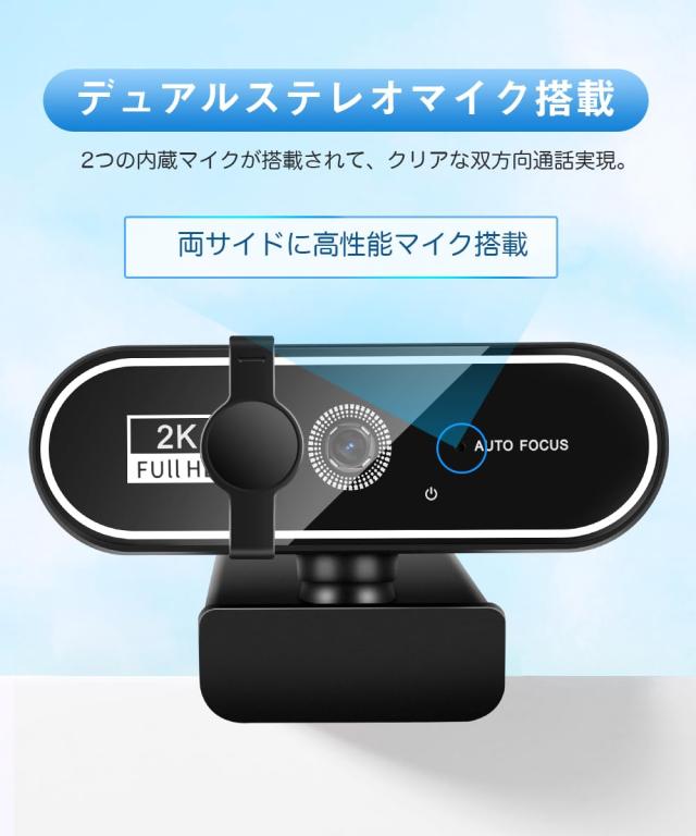 Webカメラ ウェブカメラ HD 2K 400万画素 広角レンズ マイク付き 自動