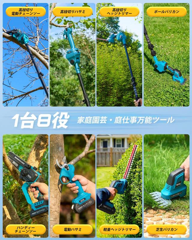 【2026新型】SEESII たかえだ電動チェーンソー 高枝切り電動バサミ ポールヘッジトリマー 電動芝生バリカン 1台8役 着脱伸縮式 190-300cm