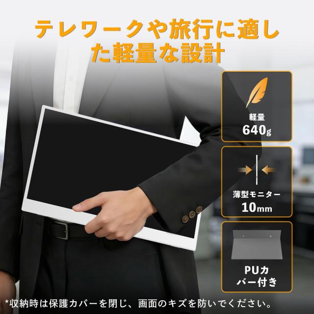 Minifire モバイルモニター 15.6インチ 1920*1080 モバイルディスプレイ ポータブルモニター IPS液晶パネル 非光沢画面 薄型 軽量 PU保護_5