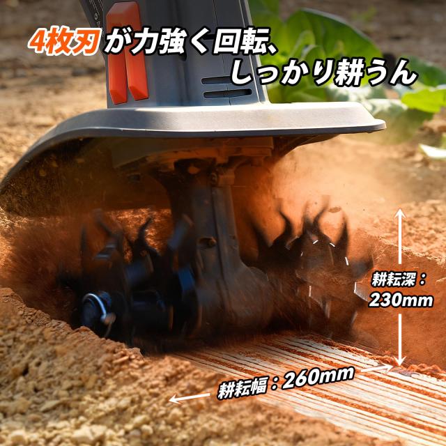 【2026年最新型】TaskStar 耕運機 充電式 家庭用 電動耕うん機 コードレス 2個4.0Ahバッテリー付き 小型軽量 26cm耕幅・23cm耕深 強力モ_1