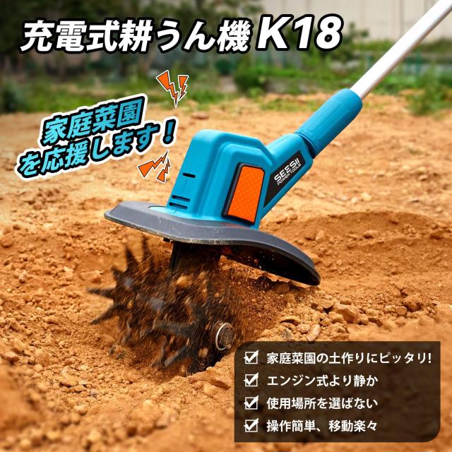 SEESII 耕運機 家庭用 電動コードレスミニ耕うん機 【2026新型 3 段階