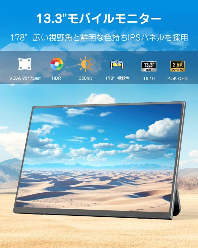 Yodoit モバイルモニター 2.5K 13.3インチ モバイルディスプレイ