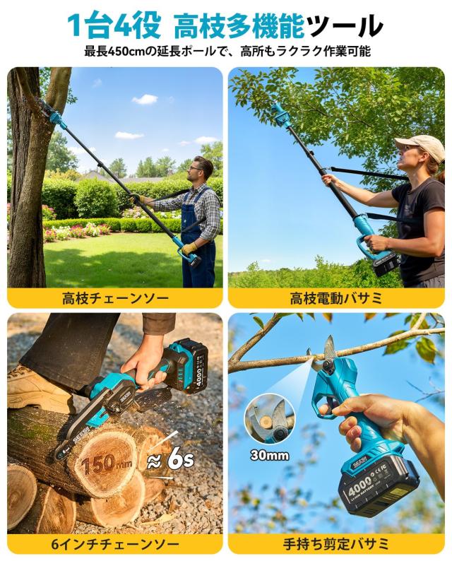 【2026年新型】SEESII たかえだ電動チェーンソー 高枝切り剪定バサミ 1台4役 4.0Ah大容量バッテリー2個付 125-250cm伸縮式延長ポール ブ_1