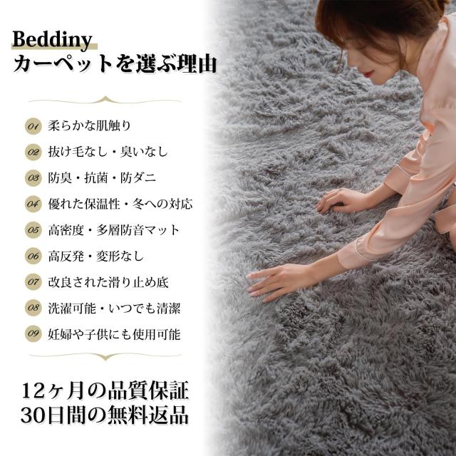 Beddiny カーペット ラグ ラグマット 洗えるラグ【中層:極厚30D高密度ウレタン 独自技術の抗菌防臭加工】絨毯 オールシーズン快適に使用_4