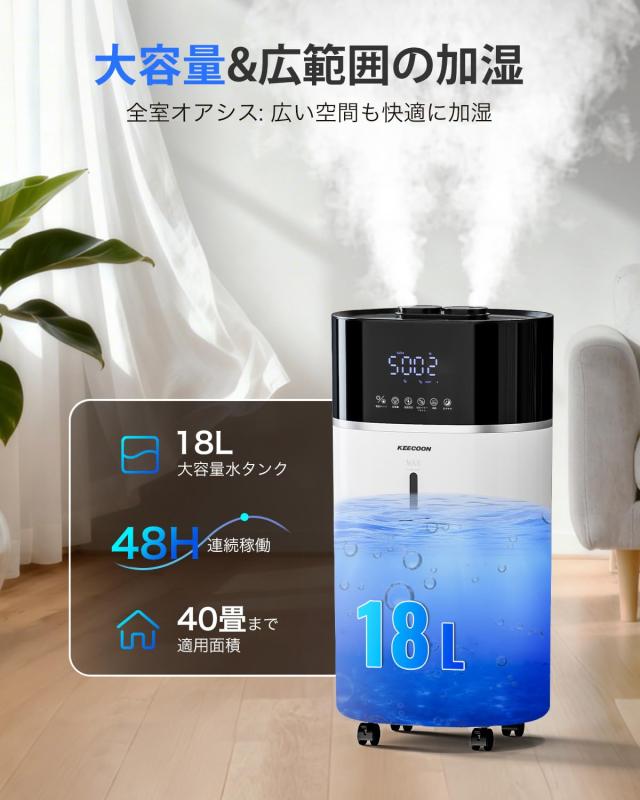 法人向け】KEECOON 加湿器 大容量 18L 業務用 加熱式 超音波式 スチーム