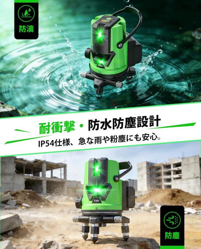【2026年新登場】Elikliv レーザー墨出し器 グリーンレーザー水準器 5ライン6点照射 360°回転・四方向大矩ライン LCD電源ディスプレイ搭_6