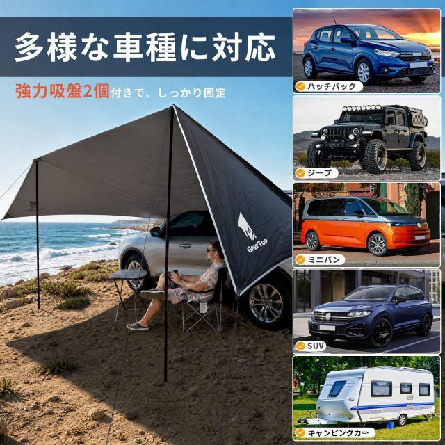 Geer Top カーサイドタープ 4〜6人 車に付ける タープ カーサイド