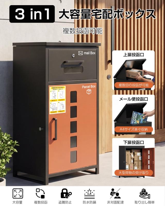 宅配ボックス ポスト 宅配BOX 戸建て用 要組み立て （ブラック1742