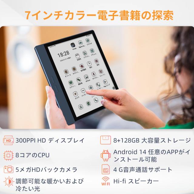 Bigme B7 7インチ カラー電子ペーパータブレット 4G通話対応 8GB+128GB 青_1