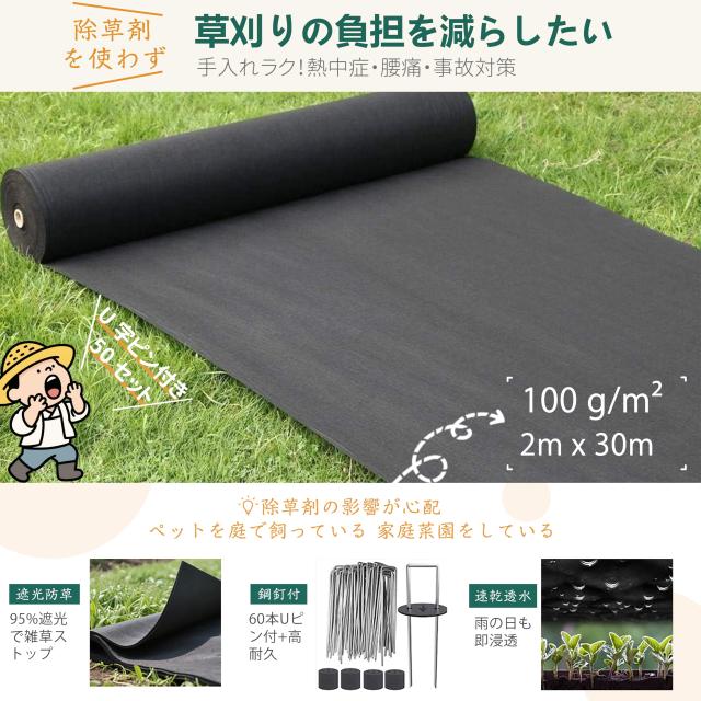 防草シート 2m×30m 除草シート 不織布 10年耐久 雑草防止シート 耐候剤配合 高透水 高耐久 高密度 ぼうそうしーと 厚手 防そうシート 工_1