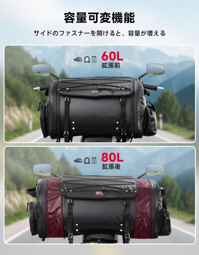 KEMIMOTO シートバッグ PVC防水素材 拡張機能あり 60-80L ツーリングバッグ レインカバー付き 全方位防水性 バイク リアバッグ 変形しに