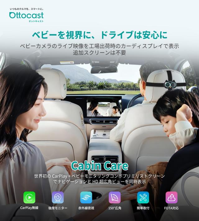 【公式】オットキャスト キャビンケア 2025新型 Ottocast Cabin Care ワイヤレス 後部座席用ベビーカーカメラ CarPlay カープレイ無線化