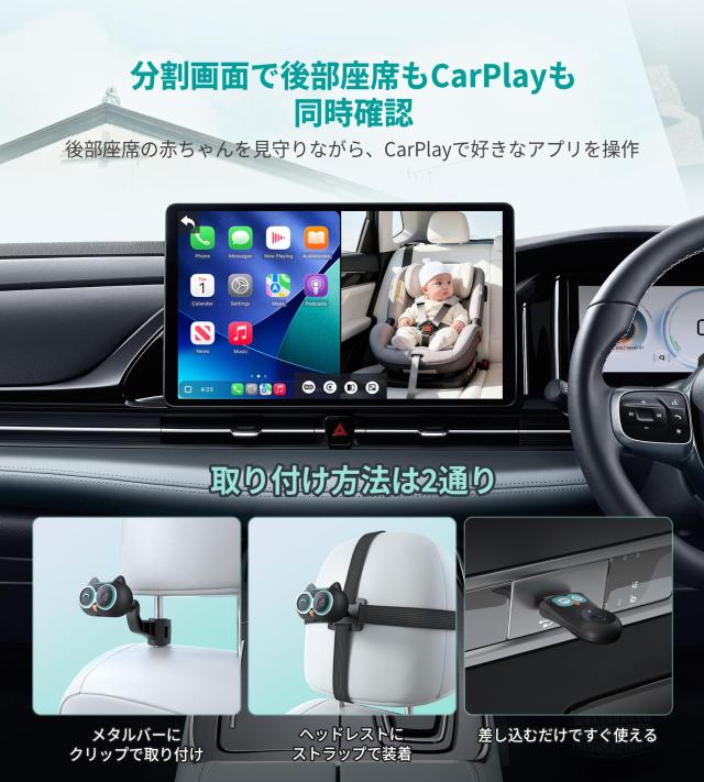 【公式】オットキャスト キャビンケア 2025新型 Ottocast Cabin Care ワイヤレス 後部座席用ベビーカーカメラ CarPlay カープレイ無線化
