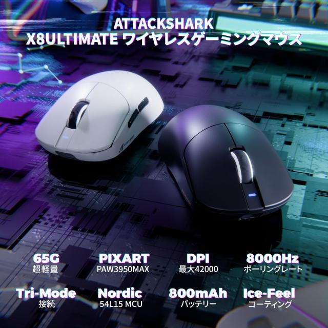 デュアル8KHz】ATTACK SHARK X8ULTIMATE ゲーミングマウス 有線・無線 