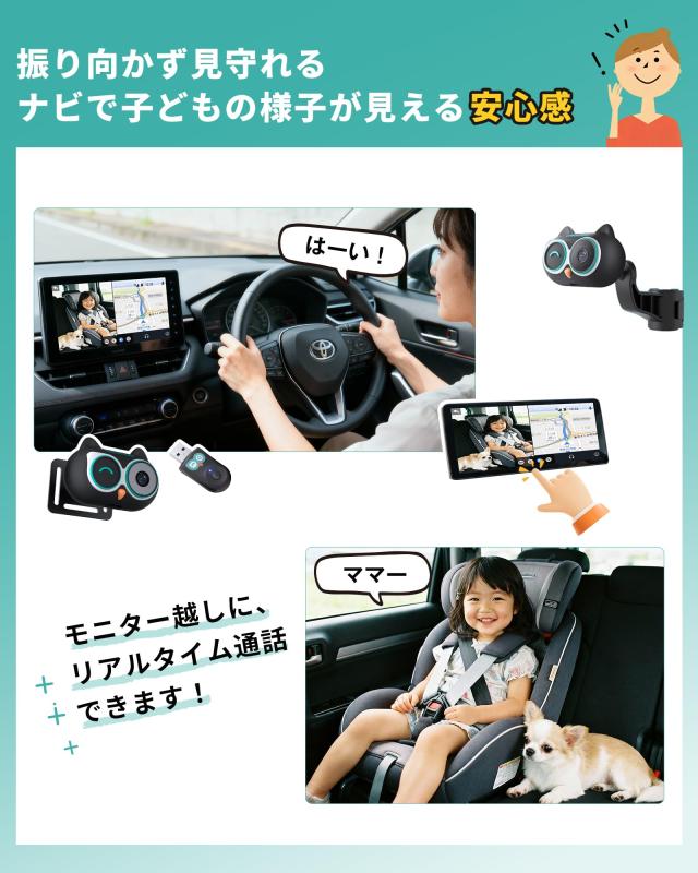 【公式】オットキャスト Cabin Care キャビンケア 見守りカメラ カーアダプター CarPlay搭載モニターで振り返らずに子どもの様子をリアル