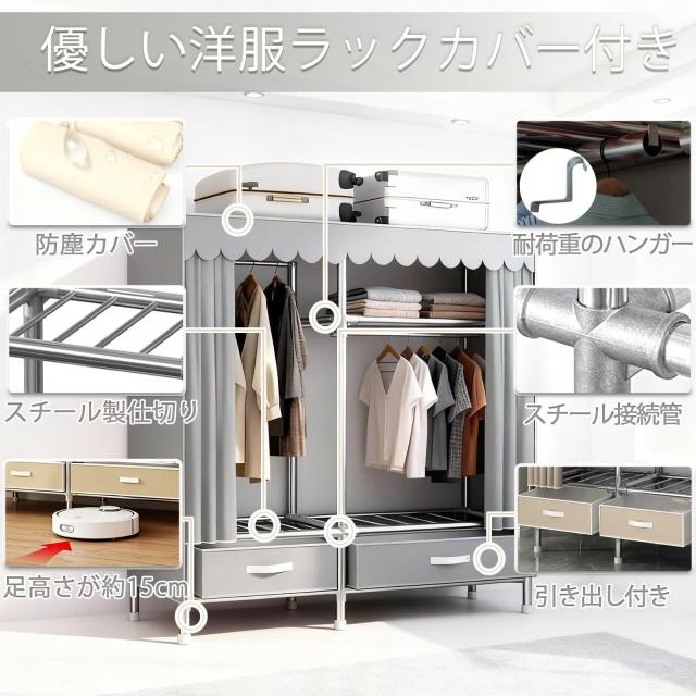 KASYANKA ワードローブ ハンガーラック カバー付き クロゼット 洋服ラック 引き出し付き 直径19mmのスチールパイプ 大容量 頑丈 カーテン_4