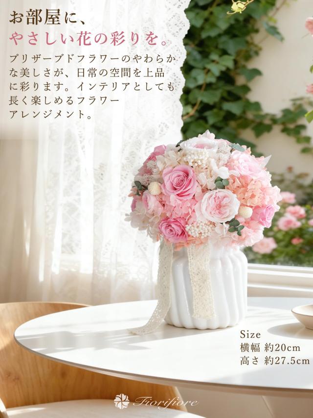 Fiorifiore プリザーブドフラワー 薔薇 ウエディングブーケ 白陶器花瓶