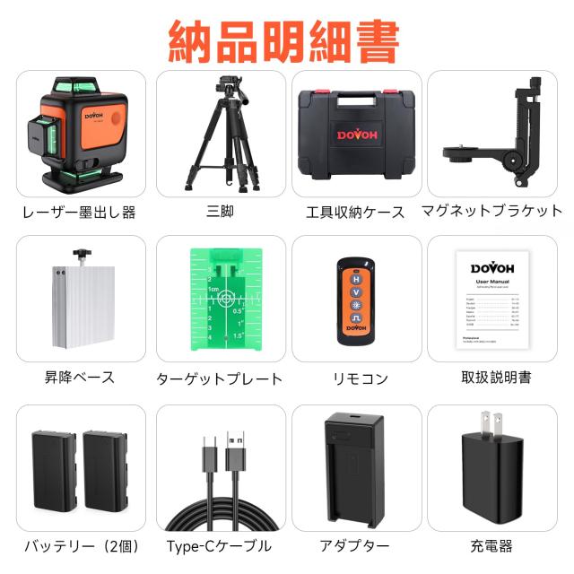 DOVOH グリーンレーザー墨出し器 16ライン 4D 三脚付き リモコン付き Y4-360G-KIT_4