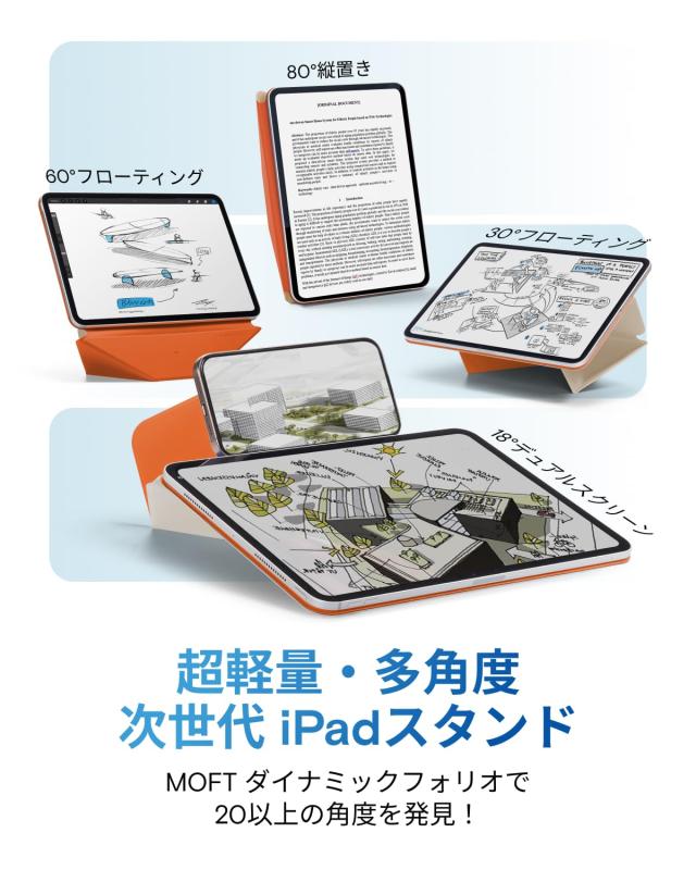 MOFT【公式直営店】ダイナミックフォリオ iPad Pro 11インチ ケース（第4/3/2世代、2020-2022）多角度調整 横置＆縦置 強力マグネット 軽_2