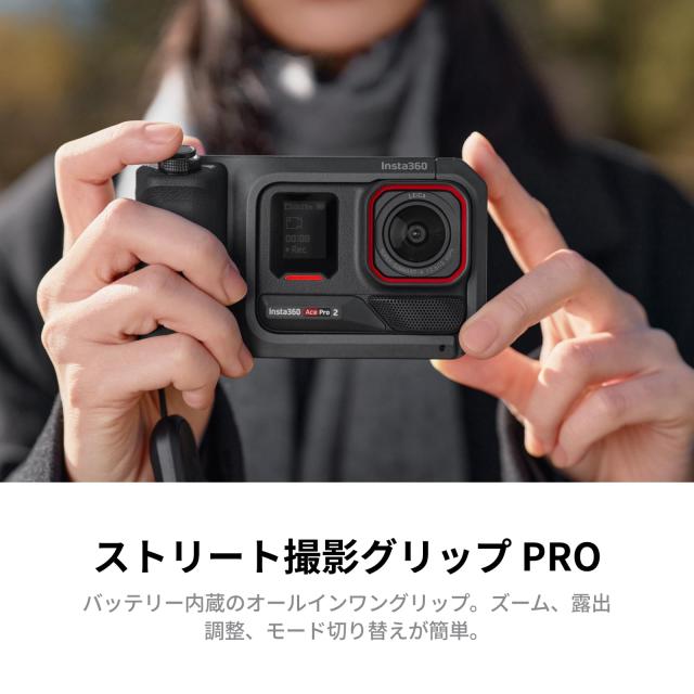 Insta360 Ace Pro 2 ストリート撮影キット Pro - Leica共同開発｜8K防水アクションカメラ／1/1.3型センサー／Dual AIチップ／暗所撮影強