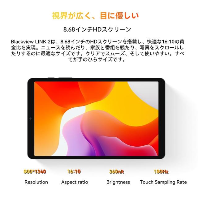 Blackview LINK 2 タブレット 8.68インチ Android 15 タブレット AI