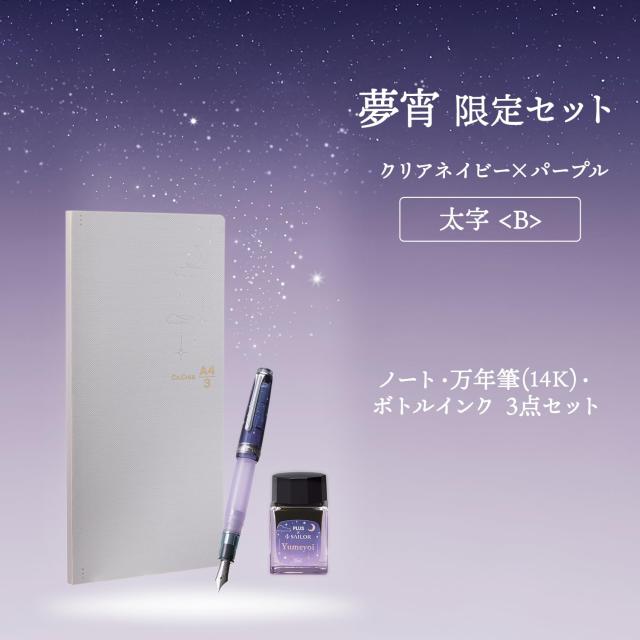 プラス セーラー 万年筆 メモ帳 ノート カ.クリエ プレミアムクロス×プロフェッショナルギアスリム 夢宵限定セット ペン先 14k クリアパ_2