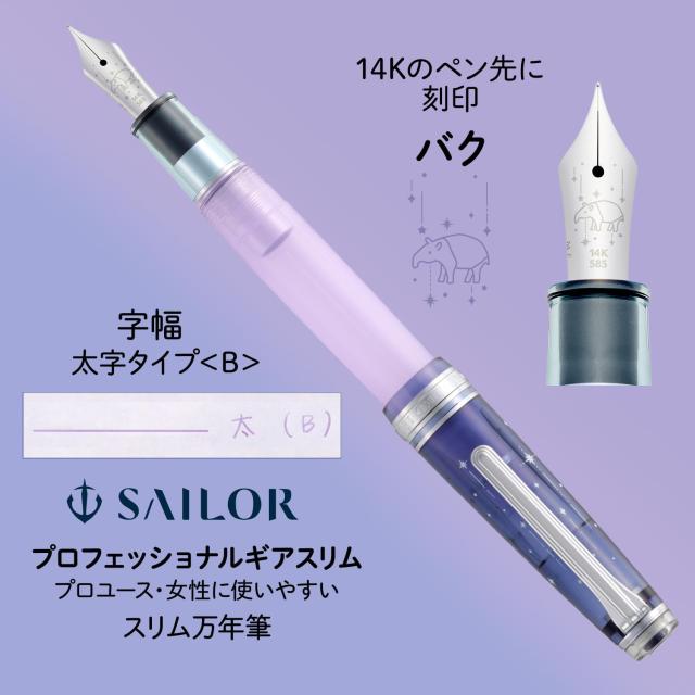 プラス セーラー 万年筆 メモ帳 ノート カ.クリエ プレミアムクロス×プロフェッショナルギアスリム 夢宵限定セット ペン先 14k クリアパ_3