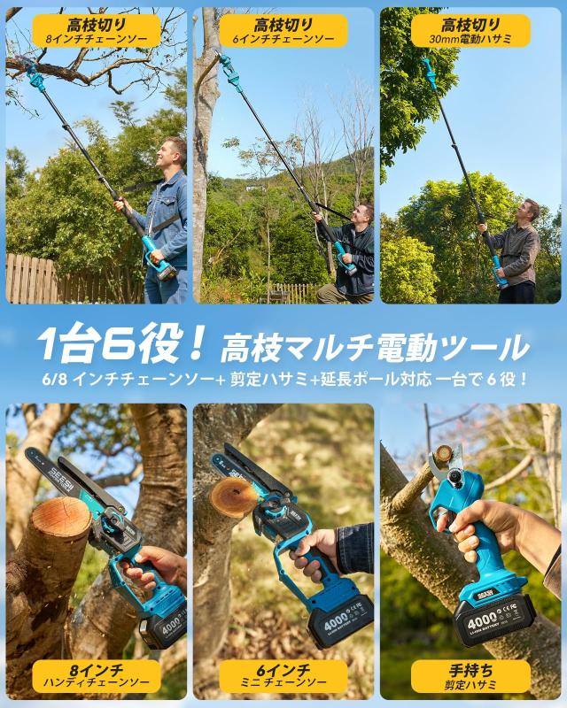 【2026年新型】SEESII たかえだ電動チェーンソー 高枝切り剪定ばさみ 8インチ/6インチ ハンディソー 充電式 1台6役 4.0Ah大容量バッテリ_1