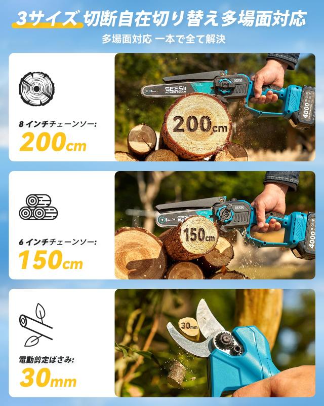 【2026年新型】SEESII たかえだ電動チェーンソー 高枝切り剪定ばさみ 8インチ/6インチ ハンディソー 充電式 1台6役 4.0Ah大容量バッテリ_2