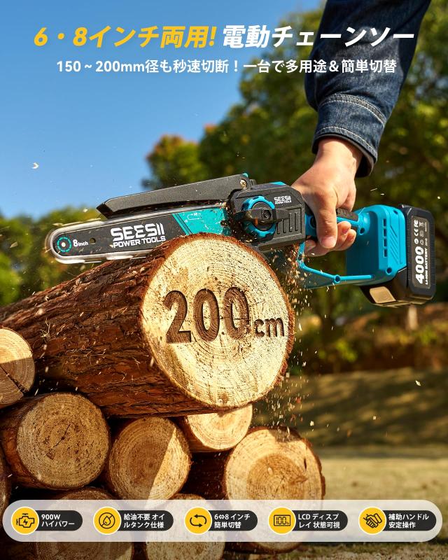 【2026年新型】SEESII たかえだ電動チェーンソー 高枝切り剪定ばさみ 8インチ/6インチ ハンディソー 充電式 1台6役 4.0Ah大容量バッテリ_7