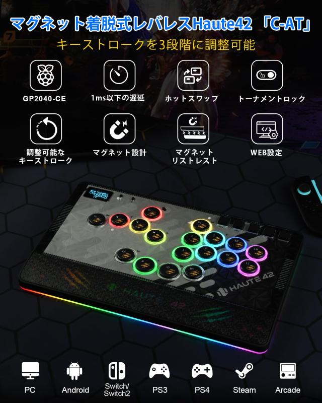 Haute42 C-AT レバーレス アケコン 3段階キーストローク調整 PC Switch PS4対応 ブラック_2