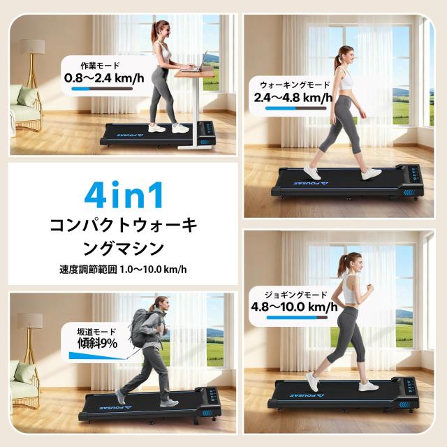 ランニングマシン ルームランナー 家庭用 最大傾斜9% 4in1 1〜10km FOUSAE ランニングマシン ルームランナー 家庭用 最大傾斜9% 4in1 1