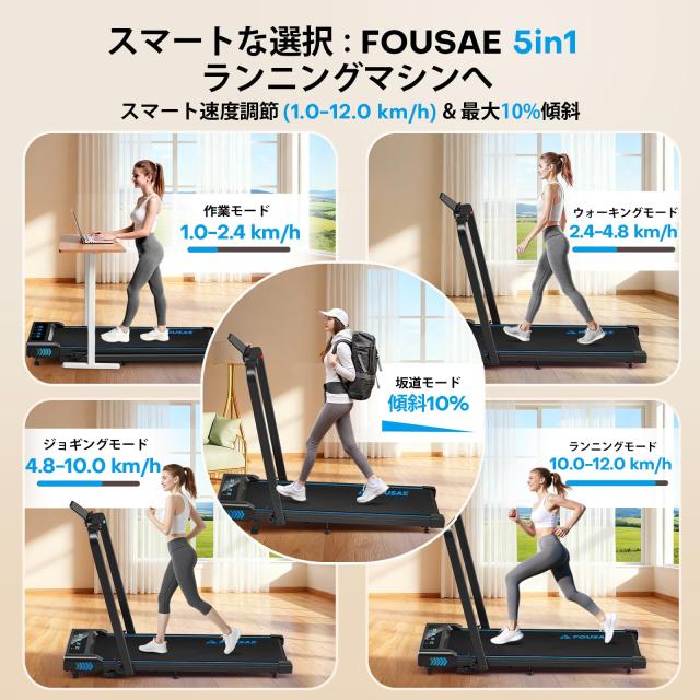 FOUSAE ルームランナー ランニングマシン 折り畳みハンドル付き 5in1 