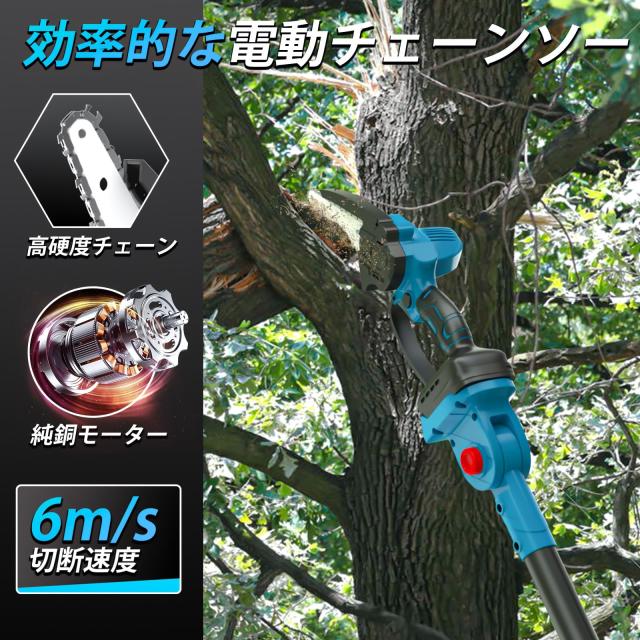 【2025年新モデル】たかえだ 電動 チェーンソー 充電式 6インチブラシレス 高枝チェーンソー 電動バサミ 剪定ハサミ セット 4.0Ah大容量_5