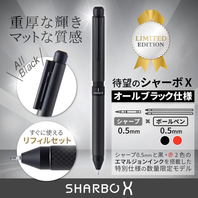 ゼブラ 多機能ペン シャーボX CB8 オールブラック SB23-ALBK-AZ_1