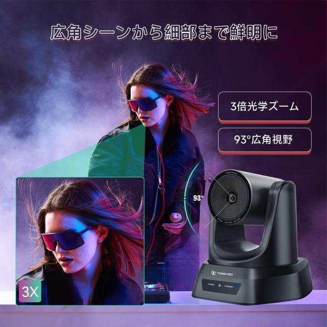 TONGVEO web会議4K UHD PTZカメラ3倍光学ズームAI自動追跡30fps HDMI USB3.0 PTZ会議室カメラ 左右350°回転 93°広角 OBS Youtube Teams_4