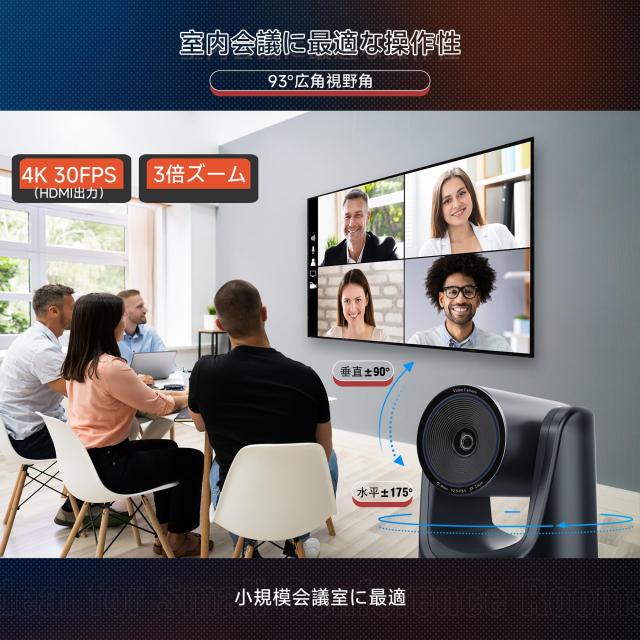 TONGVEO web会議4K UHD PTZカメラ3倍光学ズームAI自動追跡30fps HDMI USB3.0 PTZ会議室カメラ 左右350°回転 93°広角 OBS Youtube Teams_5