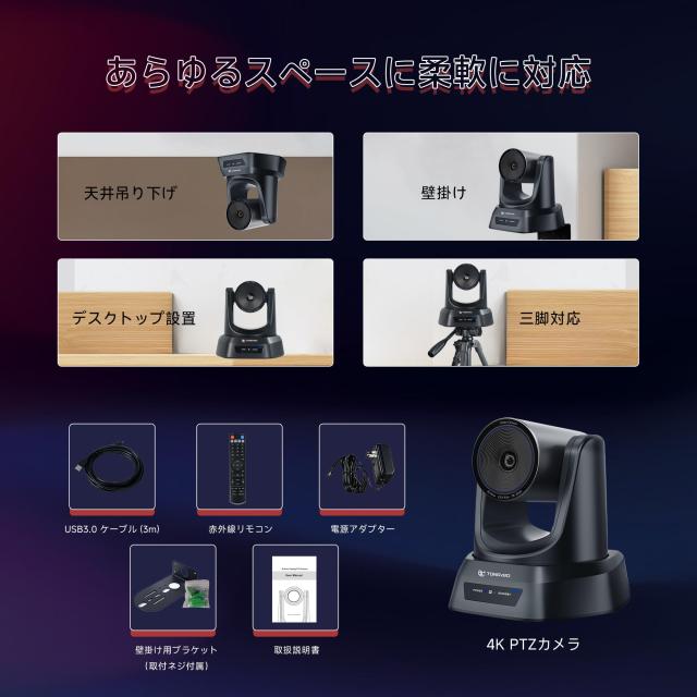TONGVEO web会議4K UHD PTZカメラ3倍光学ズームAI自動追跡30fps HDMI USB3.0 PTZ会議室カメラ 左右350°回転 93°広角 OBS Youtube Teams_8