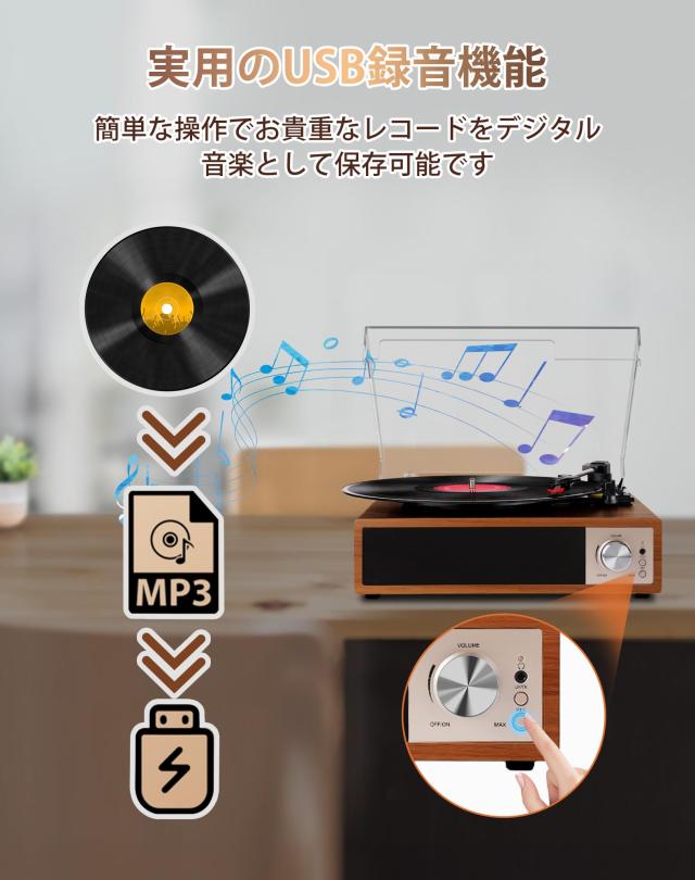 VOKSUN レコードプレーヤー Bluetooth送受信 USB録音 スピーカー内蔵