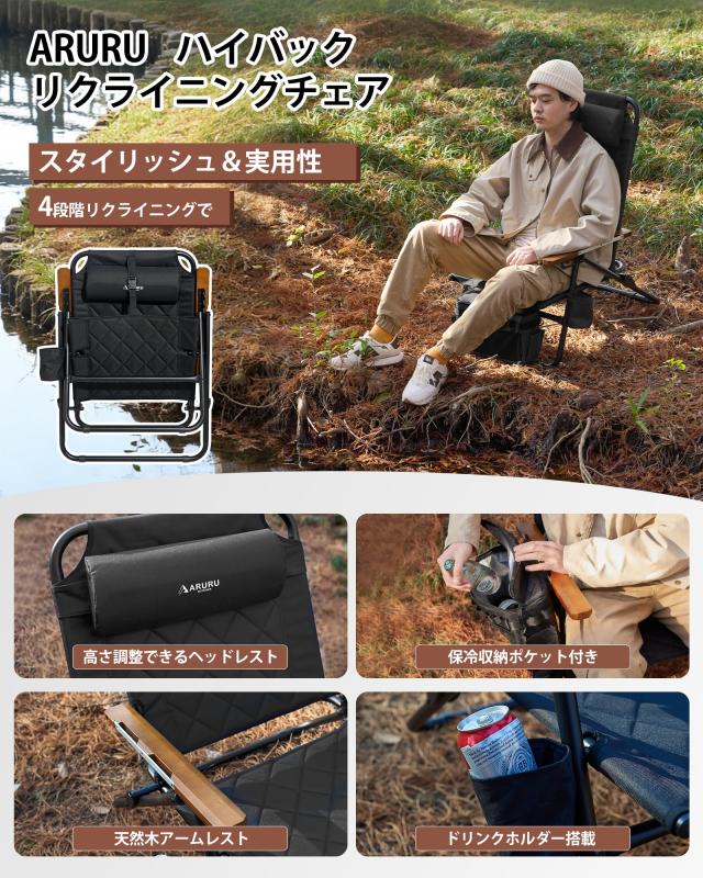 ARURU キャンプチェア キャンプ椅子 リクライニング アウトドアチェア ローチェア 4段階調節 耐荷重120kg ヘッドレスト付き 木製風アーム_1
