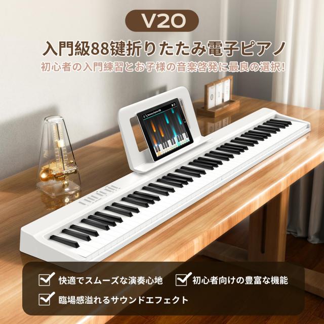 ソフィーさま TERENCE 電子ピアノ 88鍵盤 折り畳み式 キーボード TERENCE 電子ピアノ 88鍵盤 折り畳み式 キーボードタッチレスポンス