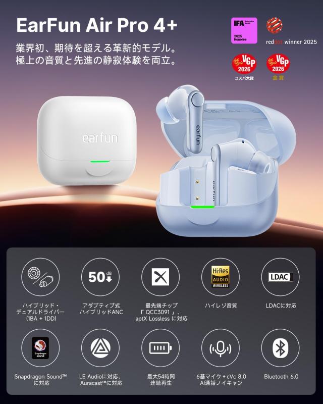 【VGP 2026 金賞・コスパ大賞】EarFun Air Pro 4+ ワイヤレスイヤホン Bluetooth 6.0/ハイブリッド・デュアルドライバー/業界最小クラスB_1